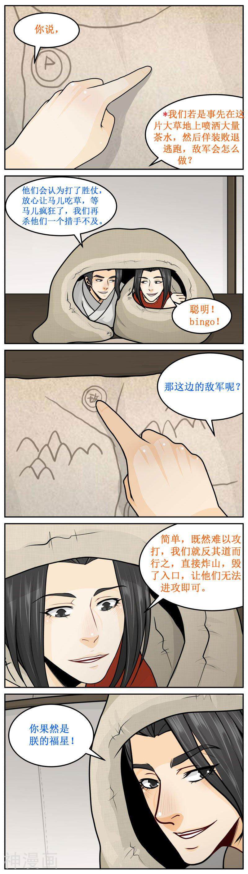 皇上别碰我韩漫全集-第234话3 福星无删减无遮挡章节图片 